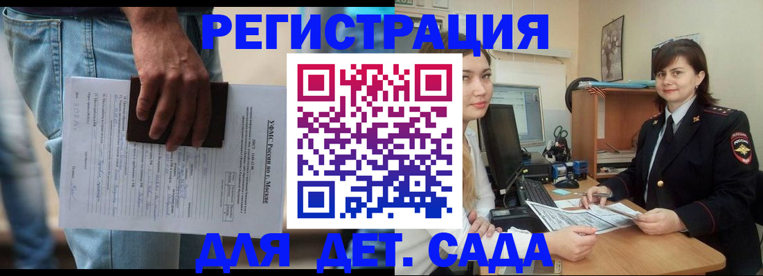 временная регистрация для школы в Старой Руссе