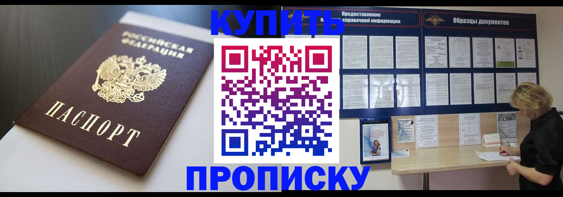 прописка гарантия в Старой Руссе