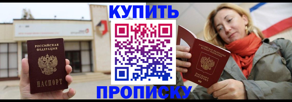 прописка 2025 в Старой Руссе